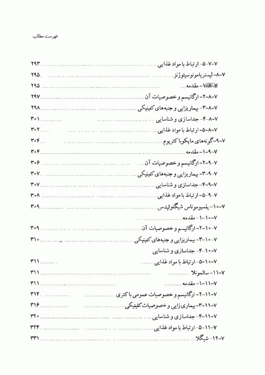 میکروبیولوژی مواد غذایی ادمز