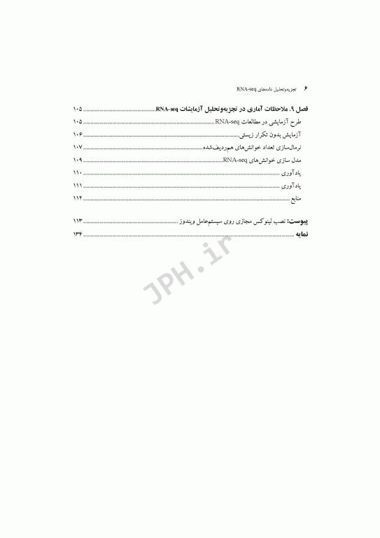 تجزیه و تحلیل داده‌های RNA-seq همراه با CD آموزش گام به گام