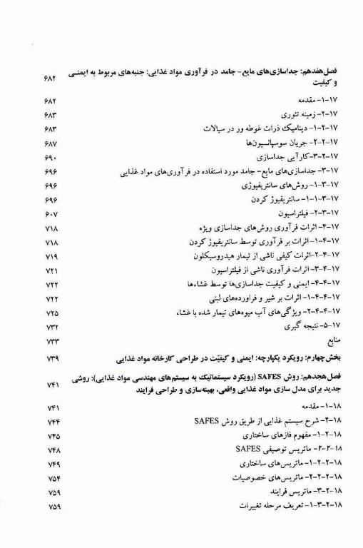 اثر فرایند بر ایمنی و کیفیت مواد غذایی  اورتگا و ریواس