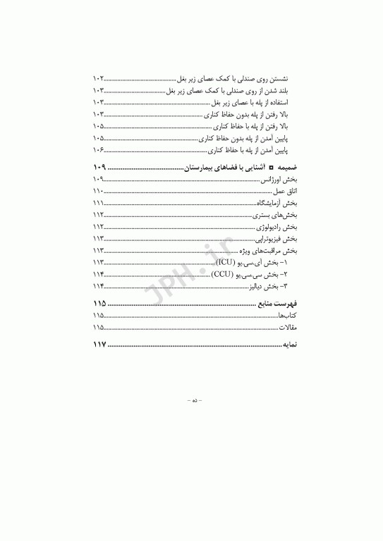 آموزش به بیمار و خانواده تعویض مفصل زانو