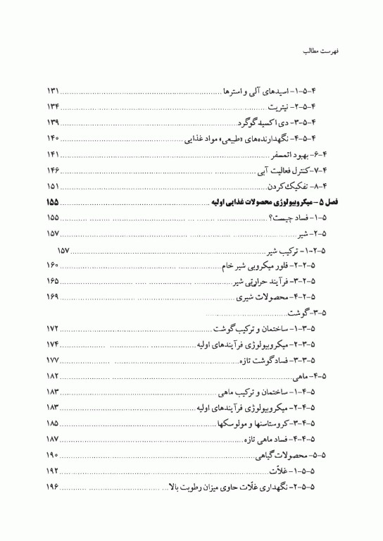 میکروبیولوژی مواد غذایی ادمز