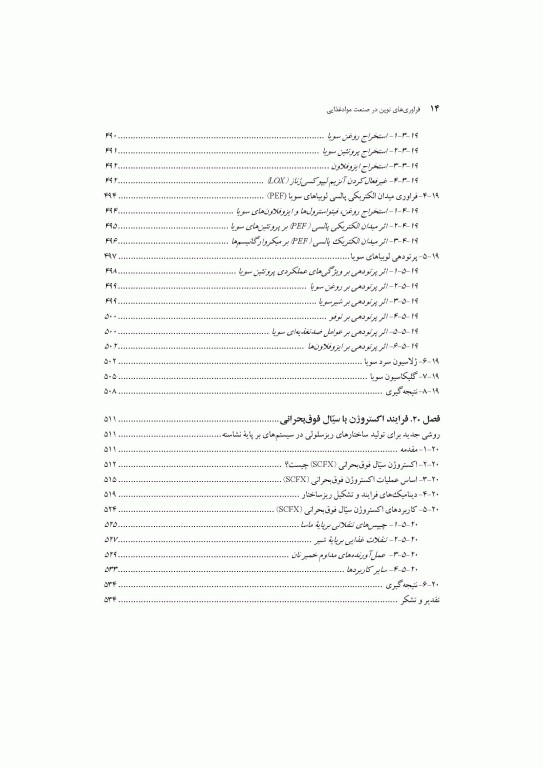 فراوری‌های نوین در صنعت مواد غذایی اثرات آن بر ویژگی‌های رئولوژیکی و عملکردی