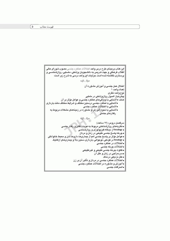 درسنامه اختلالات جنسی
