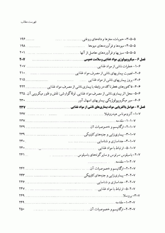 میکروبیولوژی مواد غذایی ادمز