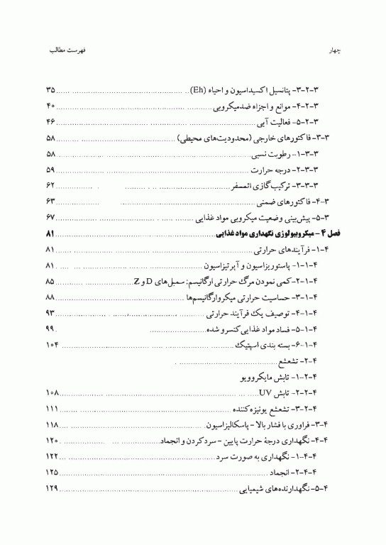 میکروبیولوژی مواد غذایی ادمز