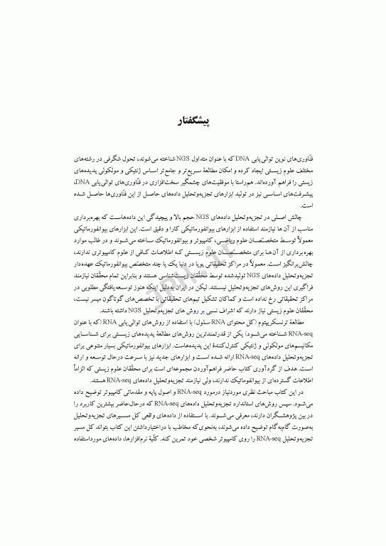 تجزیه و تحلیل داده‌های RNA-seq همراه با CD آموزش گام به گام