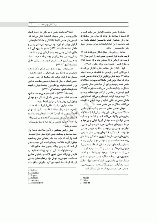 درسنامه اختلالات جنسی