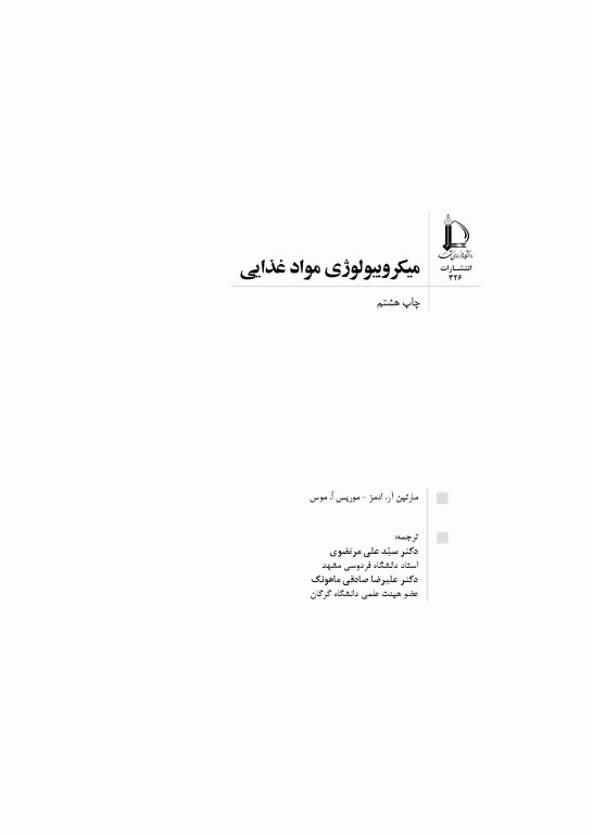 میکروبیولوژی مواد غذایی ادمز