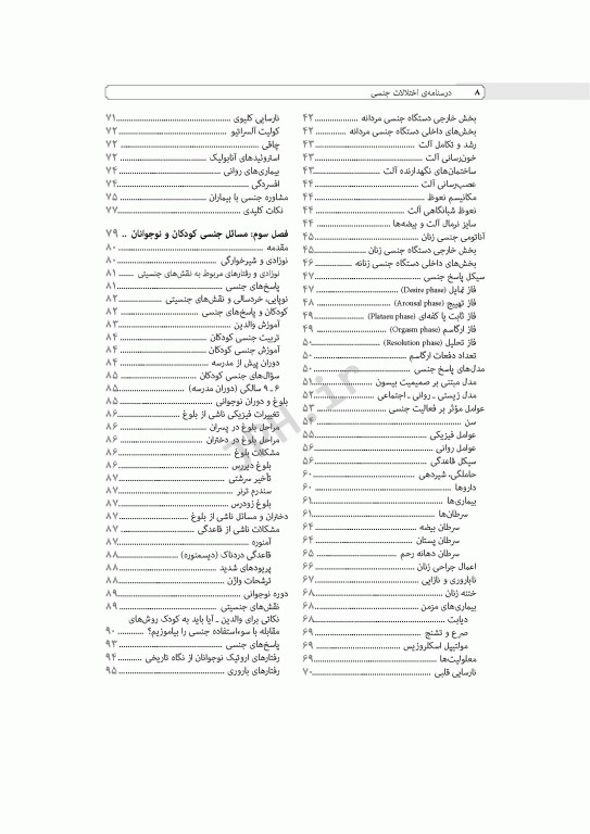 درسنامه اختلالات جنسی