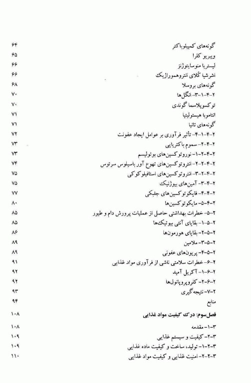 اثر فرایند بر ایمنی و کیفیت مواد غذایی  اورتگا و ریواس