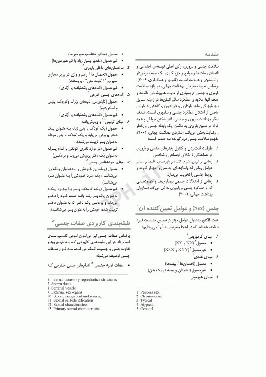 درسنامه اختلالات جنسی