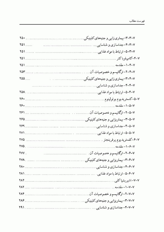 میکروبیولوژی مواد غذایی ادمز