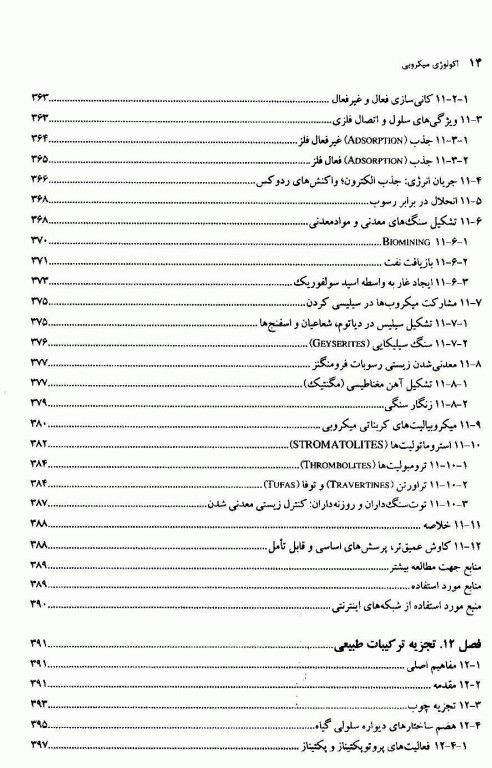اکولوژی میکروبی دکتر بهار شهنواز