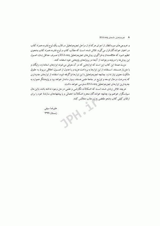 تجزیه و تحلیل داده‌های RNA-seq همراه با CD آموزش گام به گام