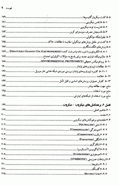 اکولوژی میکروبی دکتر بهار شهنواز