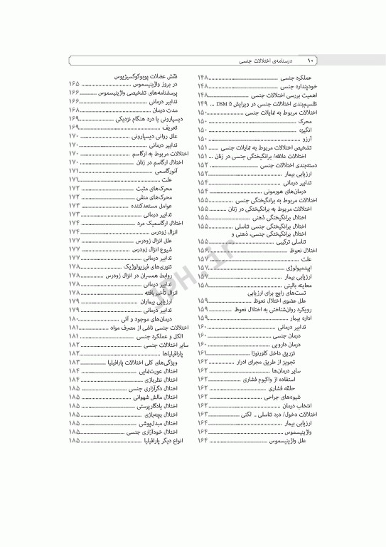 درسنامه اختلالات جنسی