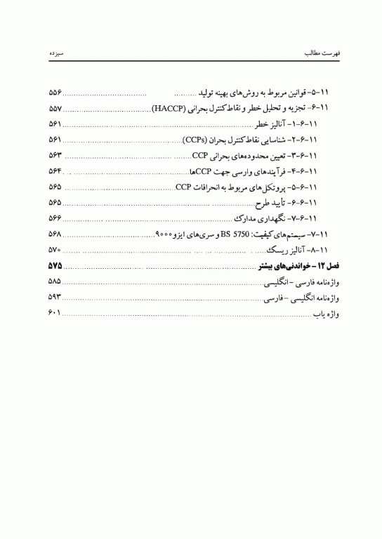 میکروبیولوژی مواد غذایی ادمز