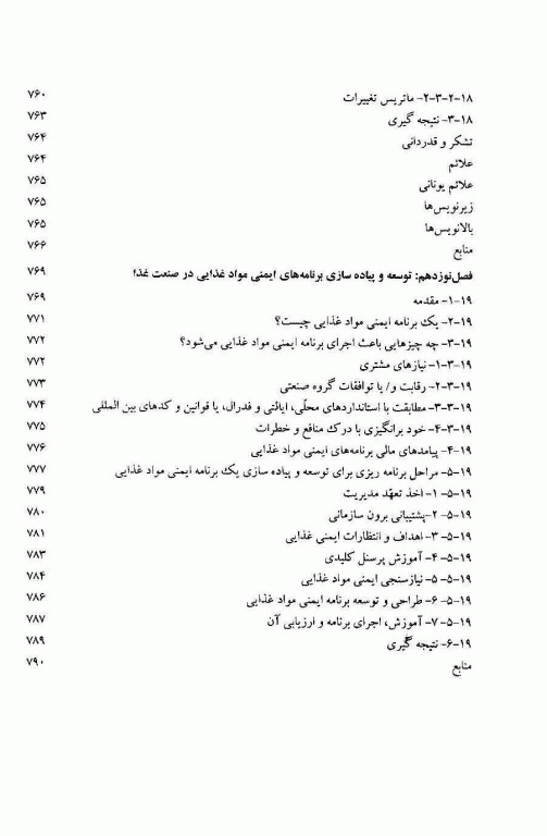 اثر فرایند بر ایمنی و کیفیت مواد غذایی  اورتگا و ریواس