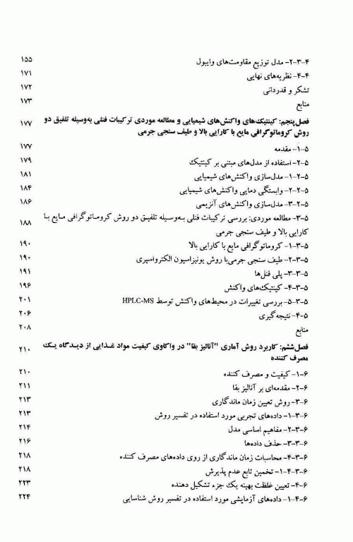 اثر فرایند بر ایمنی و کیفیت مواد غذایی  اورتگا و ریواس