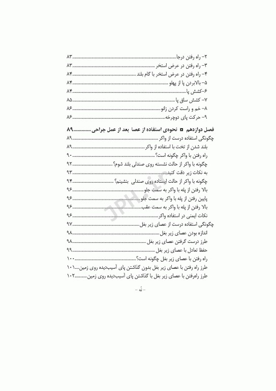 آموزش به بیمار و خانواده تعویض مفصل زانو