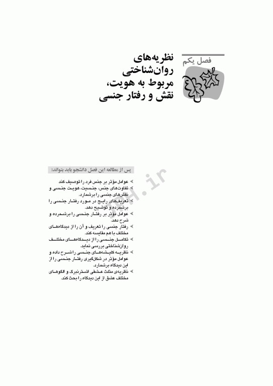 درسنامه اختلالات جنسی