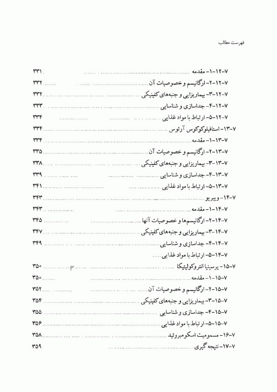 میکروبیولوژی مواد غذایی ادمز