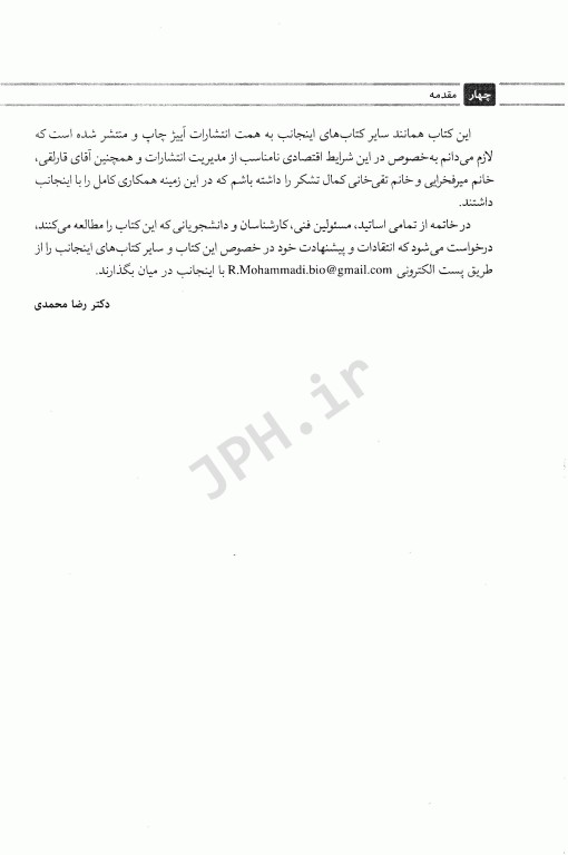 خونگیری اصول و تکنیک‌ها دکتر رضا محمدی