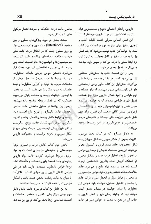 فارماسیوتیکس اولتون 2021 طراحی و ساخت فرآورده‌های دارویی جلد اول