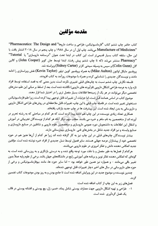 فارماسیوتیکس اولتون 2021 طراحی و ساخت فرآورده‌های دارویی جلد اول