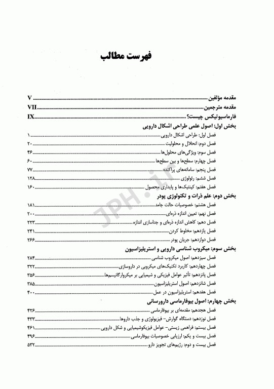 فارماسیوتیکس اولتون 2021 طراحی و ساخت فرآورده‌های دارویی جلد اول