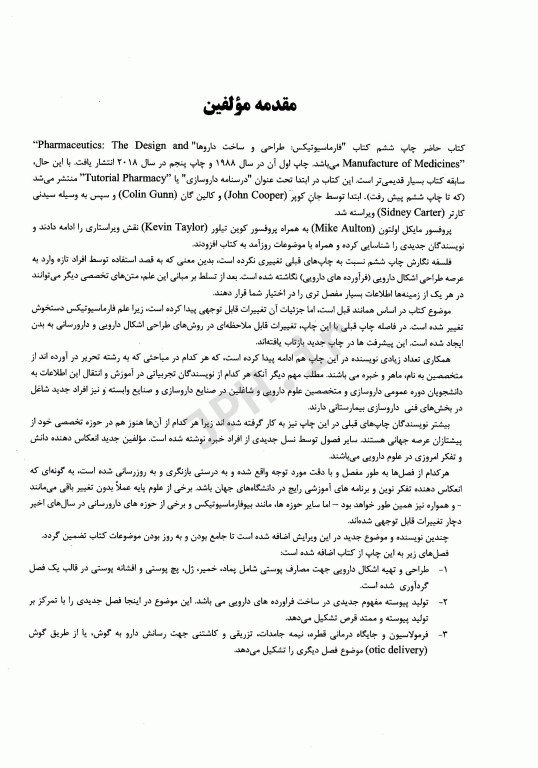 فارماسیوتیکس اولتون 2021 طراحی و ساخت فرآورده‌های دارویی جلد دوم