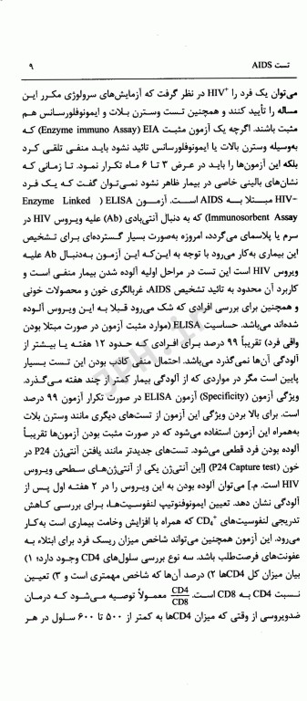 راهنمای سریع روش‌های تشخیصی و آزمایشگاهی پاگانا به انضمام ECG
