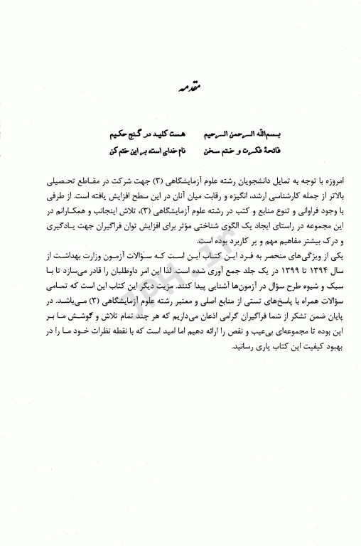 مجموعه سوالات کنکور ارشد وزارت بهداشت رشته علوم آزمایشگاهی3 از سال 94 تا 1400