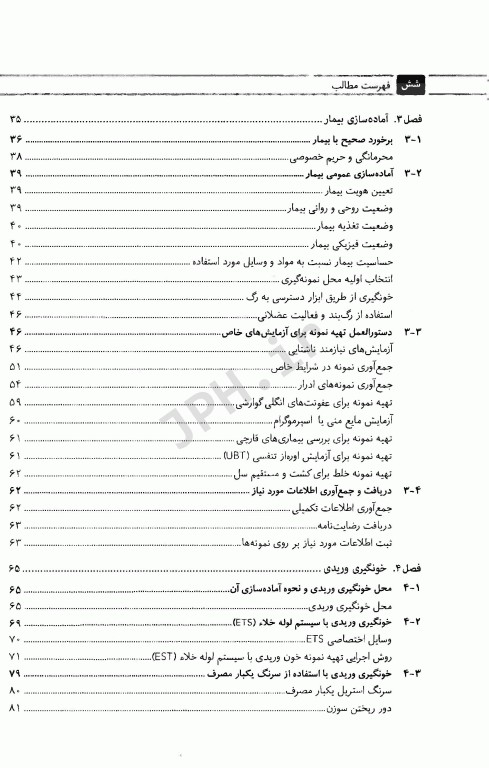 خونگیری اصول و تکنیک‌ها دکتر رضا محمدی