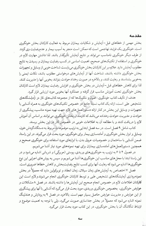 خونگیری اصول و تکنیک‌ها دکتر رضا محمدی