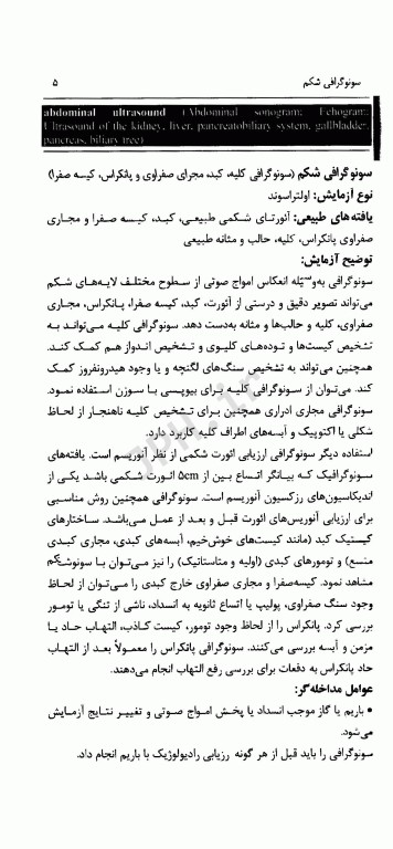 راهنمای سریع روش‌های تشخیصی و آزمایشگاهی پاگانا به انضمام ECG