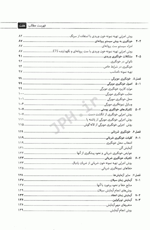 خونگیری اصول و تکنیک‌ها دکتر رضا محمدی
