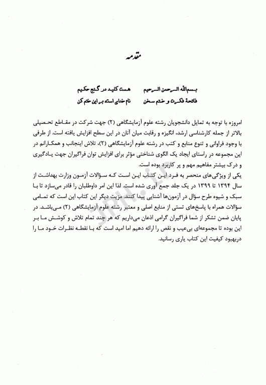 مجموعه سوالات کنکور ارشد وزارت بهداشت رشته علوم آزمایشگاهی2 از سال 94 تا 1400