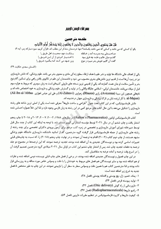 فارماسیوتیکس اولتون 2021 طراحی و ساخت فرآورده‌های دارویی جلد دوم