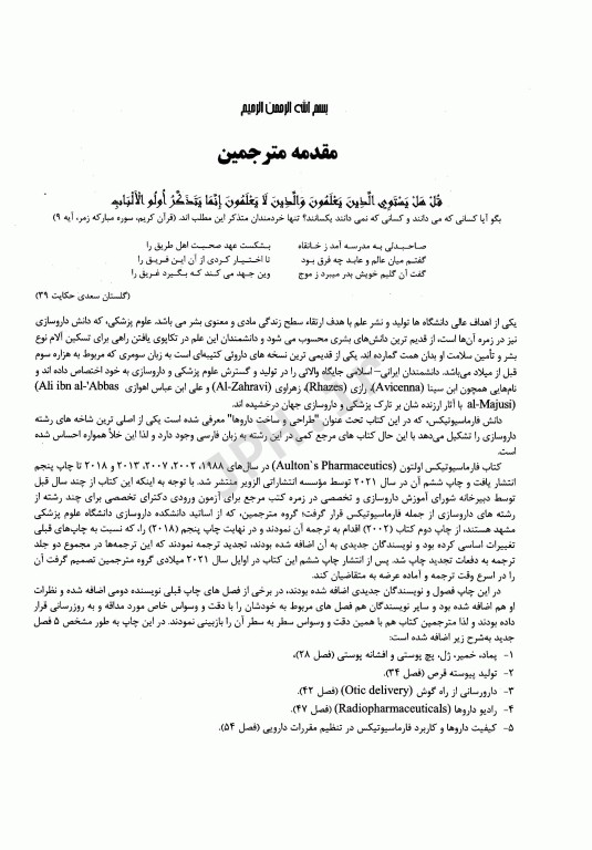 فارماسیوتیکس اولتون 2021 طراحی و ساخت فرآورده‌های دارویی جلد اول