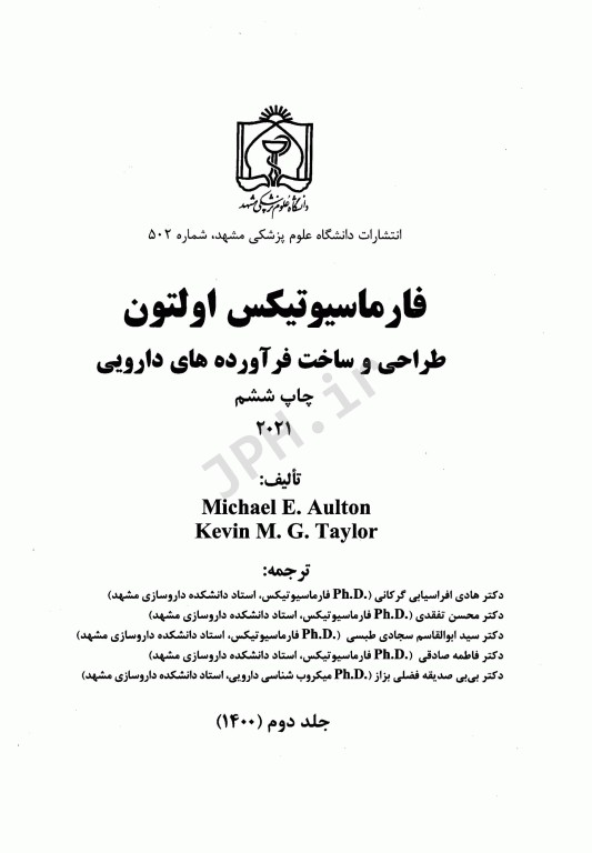 فارماسیوتیکس اولتون 2021 طراحی و ساخت فرآورده‌های دارویی جلد دوم