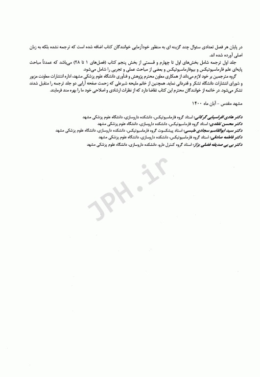 فارماسیوتیکس اولتون 2021 طراحی و ساخت فرآورده‌های دارویی جلد اول