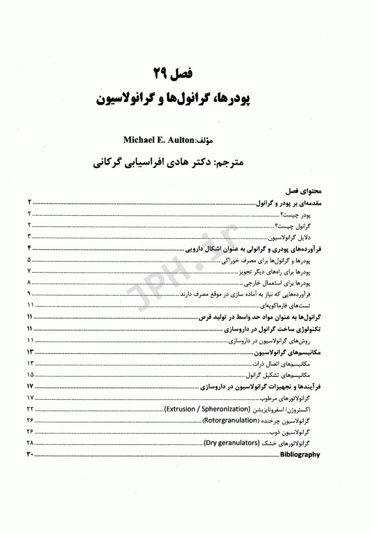 فارماسیوتیکس اولتون 2021 طراحی و ساخت فرآورده‌های دارویی جلد دوم