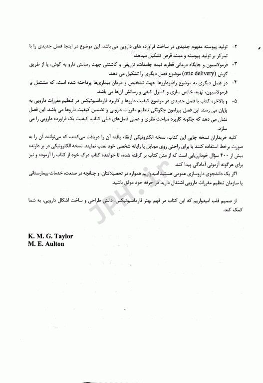 فارماسیوتیکس اولتون 2021 طراحی و ساخت فرآورده‌های دارویی جلد اول