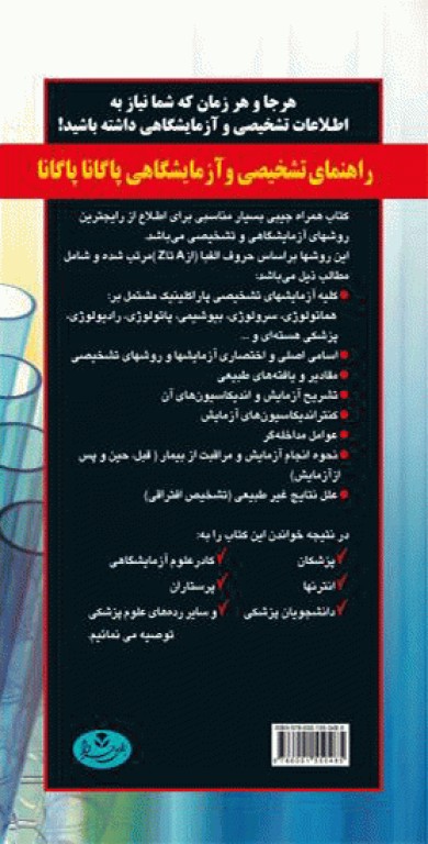 راهنمای سریع روش‌های تشخیصی و آزمایشگاهی پاگانا به انضمام ECG