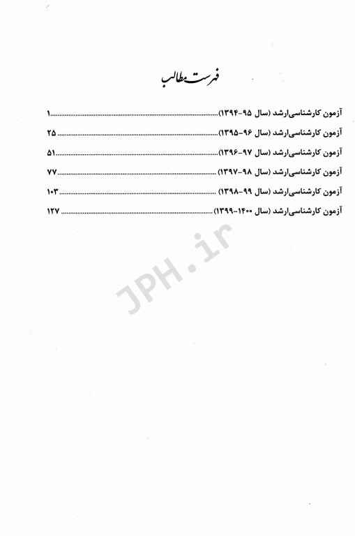مجموعه سوالات کنکور ارشد وزارت بهداشت رشته علوم آزمایشگاهی2 از سال 94 تا 1400