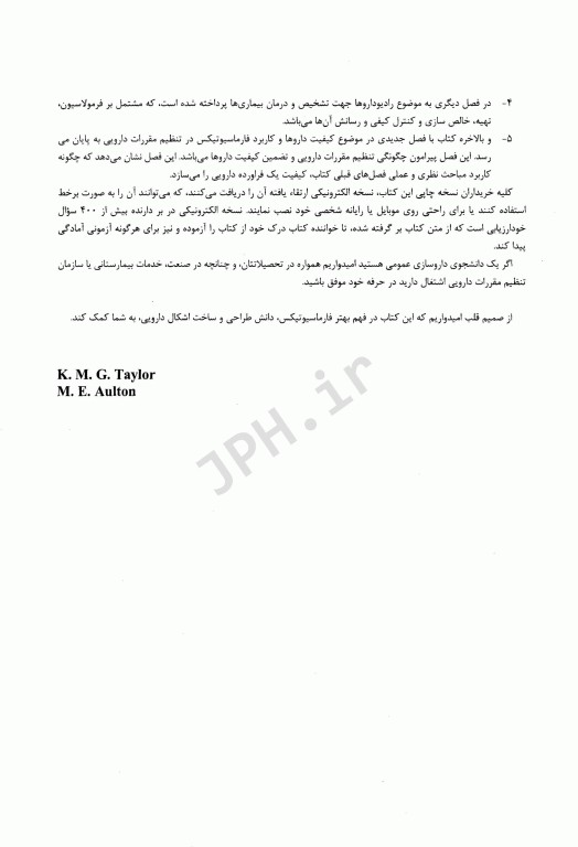 فارماسیوتیکس اولتون 2021 طراحی و ساخت فرآورده‌های دارویی جلد دوم