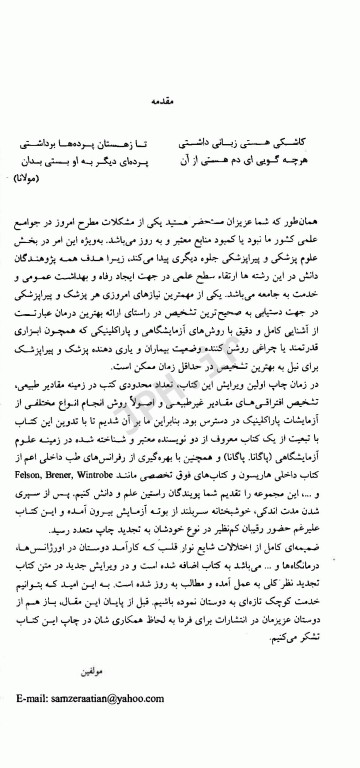 راهنمای سریع روش‌های تشخیصی و آزمایشگاهی پاگانا به انضمام ECG