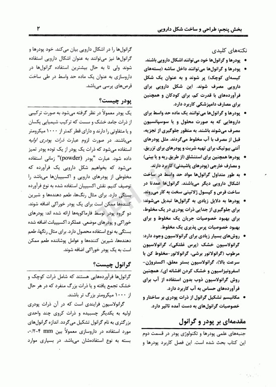 فارماسیوتیکس اولتون 2021 طراحی و ساخت فرآورده‌های دارویی جلد دوم