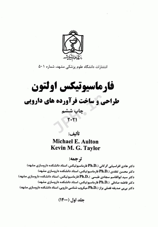 فارماسیوتیکس اولتون 2021 طراحی و ساخت فرآورده‌های دارویی جلد اول